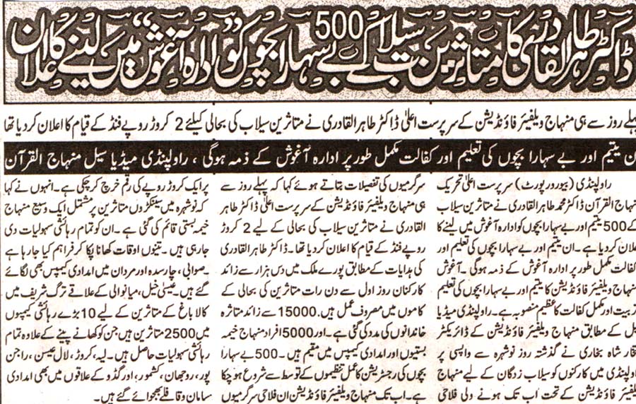 تحریک منہاج القرآن Minhaj-ul-Quran  Print Media Coverage پرنٹ میڈیا کوریج Daily Taseer 